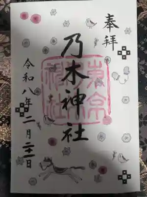 乃木神社の御朱印