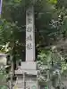 濃飛護國神社(岐阜県)