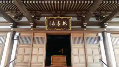 金剛院の本殿・本堂