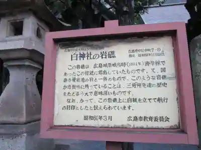 白神社(広島県)