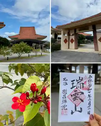 樹昌院の御朱印 2025年02月