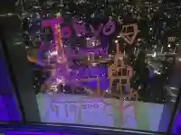 タワー大神宮の{uncategorized: "未分類", other: "その他", undefined: "問題あり", building: "その他建物", grave: "お墓", sacred_gate: "鳥居", guardian: "狛犬", statue: "像", buddha: "仏像", history: "歴史", nature: "自然", garden: "庭園", animal: "動物", pagoda: "塔", temizu: "手水舎", mountain_gate: "山門・神門", sanctuary: "本殿・本堂", subordinate: "末社・摂社", art: "芸術", scenery: "景色", jizo: "地蔵", ema: "絵馬", goshuin: "御朱印", omikuji: "おみくじ", items: "授与品その他", amulet: "お守り", goshuincho: "御朱印帳", eats: "食事", festival: "お祭り", votive_dance: "神楽", shichigosan: "七五三参", wedding: "結婚式", experience: "体験その他", initially: "初詣", around: "周辺", anti_infection: "感染症対策"}