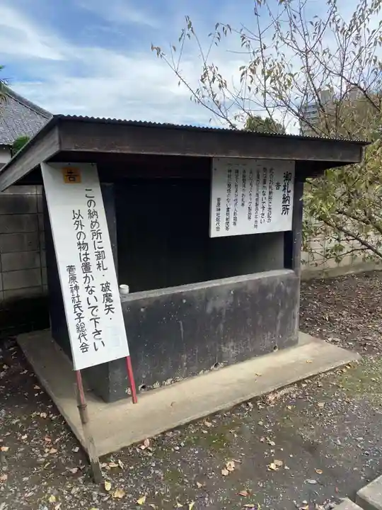 南大塚菅原神社のその他建物