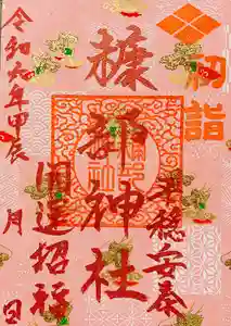 糠部神社(青森県) 2024年01月01日(月)〜(2024年01月01日(月) 08時22分03秒投稿)