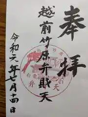 弁財天白龍王大権現(福井県)