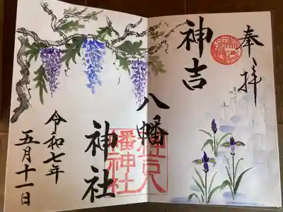 神吉八幡神社(兵庫県)