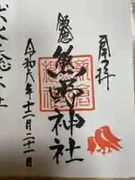 飯倉熊野神社(東京都)