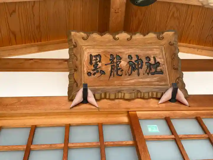 中島黒體龍王大神社の{uncategorized: "未分類", other: "その他", undefined: "問題あり", building: "その他建物", grave: "お墓", sacred_gate: "鳥居", guardian: "狛犬", statue: "像", buddha: "仏像", history: "歴史", nature: "自然", garden: "庭園", animal: "動物", pagoda: "塔", temizu: "手水舎", mountain_gate: "山門・神門", sanctuary: "本殿・本堂", subordinate: "末社・摂社", art: "芸術", scenery: "景色", jizo: "地蔵", ema: "絵馬", goshuin: "御朱印", omikuji: "おみくじ", items: "授与品その他", amulet: "お守り", goshuincho: "御朱印帳", eats: "食事", festival: "お祭り", votive_dance: "神楽", shichigosan: "七五三参", wedding: "結婚式", experience: "体験その他", initially: "初詣", around: "周辺", anti_infection: "感染症対策"}