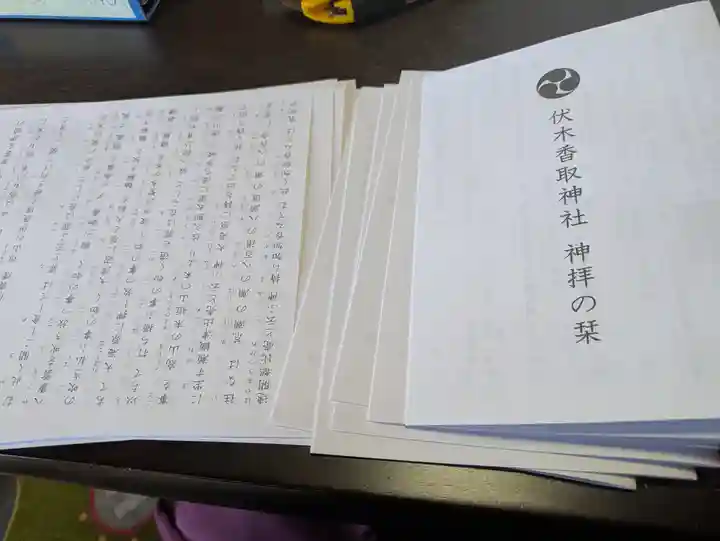 伏木香取神社(茨城県)