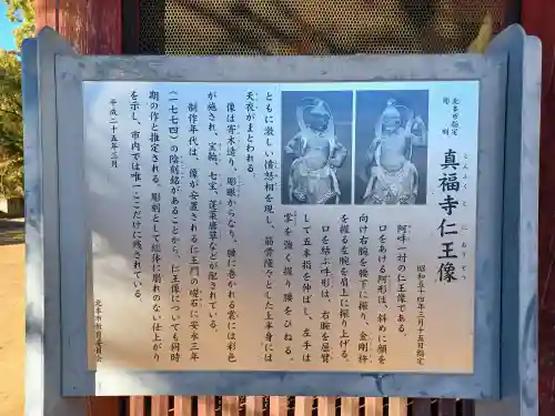 真福寺(埼玉県)