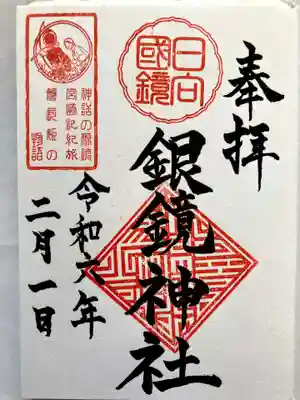 直書きで御朱印をいただきました。