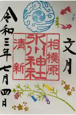 1日に参拝できなかったので月参りしてきました。
7月の特別御朱印です。