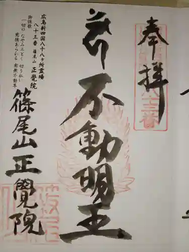 廿日市天満宮の御朱印