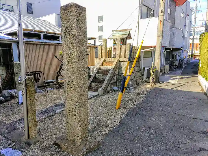 秋葉神社のその他建物