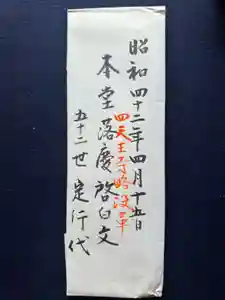 伊勢の国 四天王寺(三重県)(2024年01月04日(木) 11時47分10秒投稿)