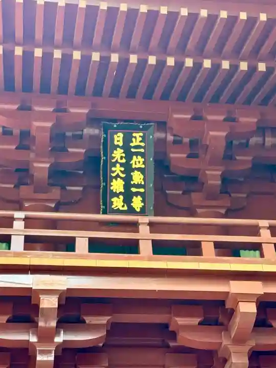 日光二荒山神社(栃木県)