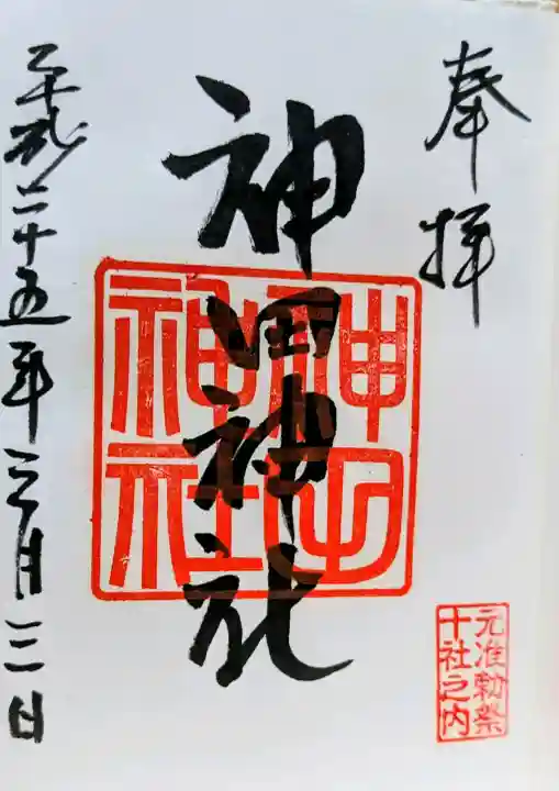 神田神社(神田明神)の御朱印