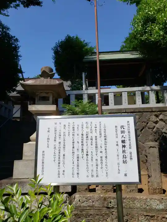 代田八幡神社(東京都)