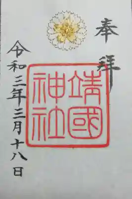 美濃和紙　金刺繍