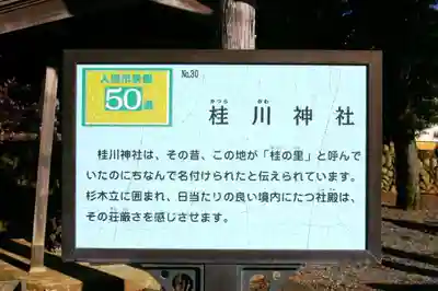 桂川神社の歴史
