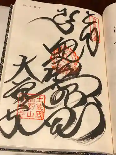 大善寺(高知県)