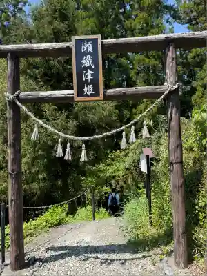瀬織津比賣神社(宮崎県)