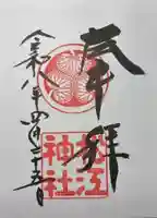 松江神社(島根県)