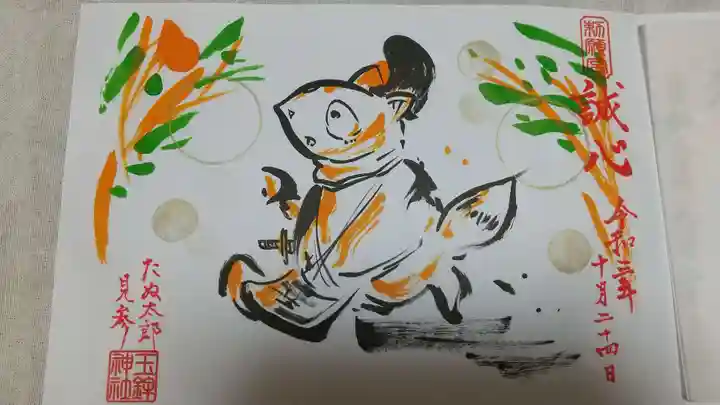 玉鉾神社の御朱印