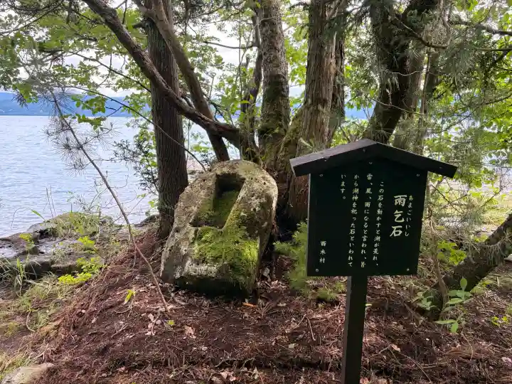 御座石神社(秋田県)