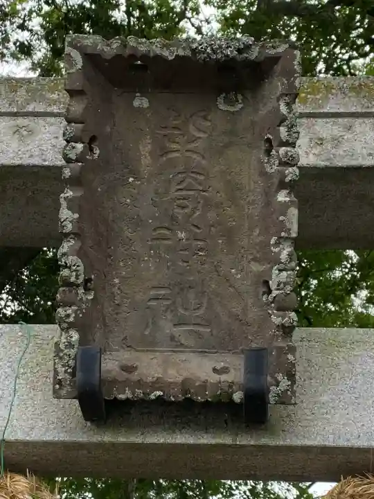 柴崎神社(千葉県)