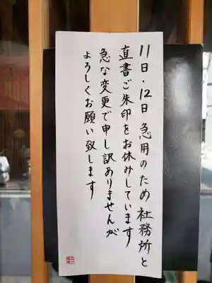 五十稲荷神社(栄寿稲荷神社)(東京都)