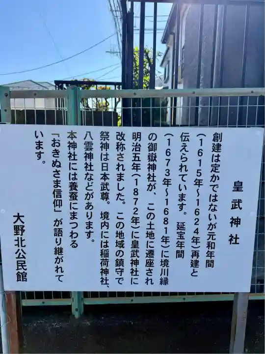 皇武神社(神奈川県)