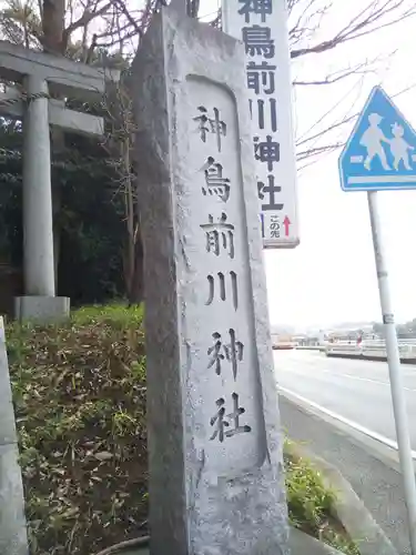 神鳥前川神社のその他建物