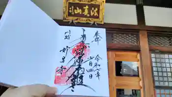 妙昌寺の御朱印 2025年07月