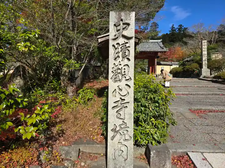 観心寺(大阪府)
