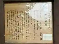 白山神社(新潟県)