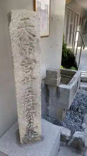 火除天満宮(京都府)