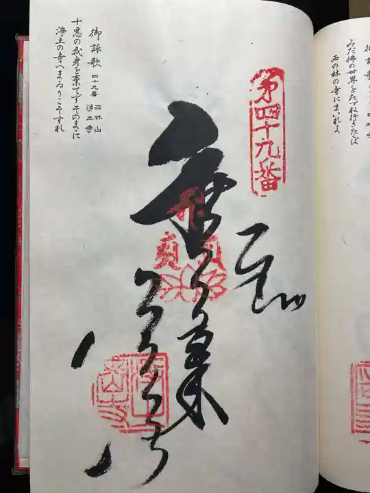 観自在寺(愛媛県)