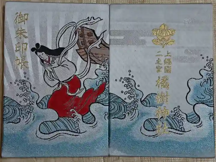 「弟橘媛」2000円 サイズ:12×18cm
カバー無し/御朱印別