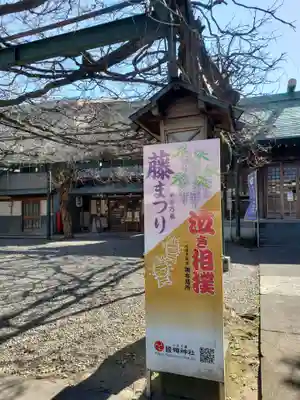 國領神社(東京都)
