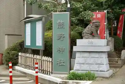 金ヶ作熊野神社のその他建物