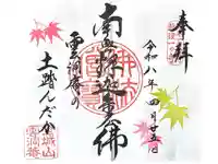 雲洞庵の御朱印