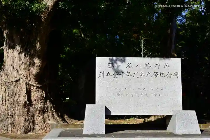 鶴谷八幡宮のその他建物