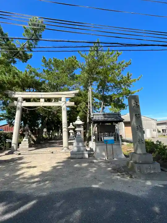 志那神社(滋賀県)