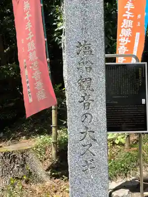 塩船観音寺(東京都)