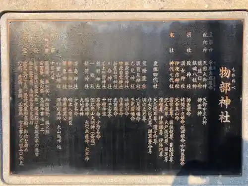 石見国一宮　物部神社(島根県)