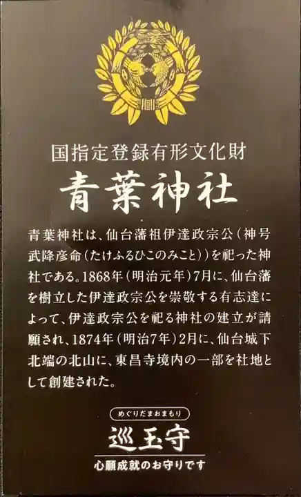 青葉神社(宮城県)