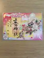 生田神社(兵庫県)