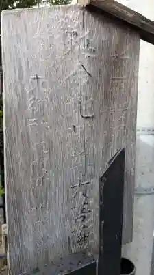 衣御所之内町地蔵堂のその他建物