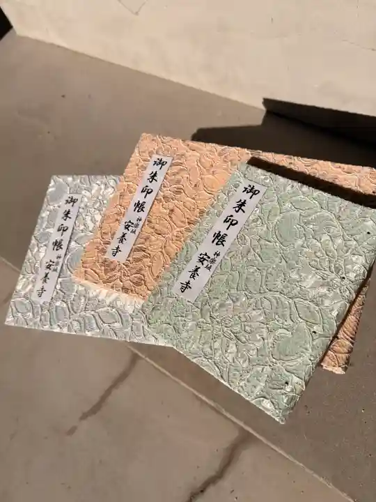 神楽坂安養寺(東京都)